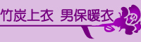 竹炭上衣-男短袖衣