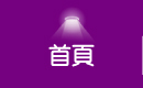 辰奕有限公司-首頁